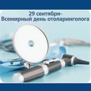 день оториноларинголога